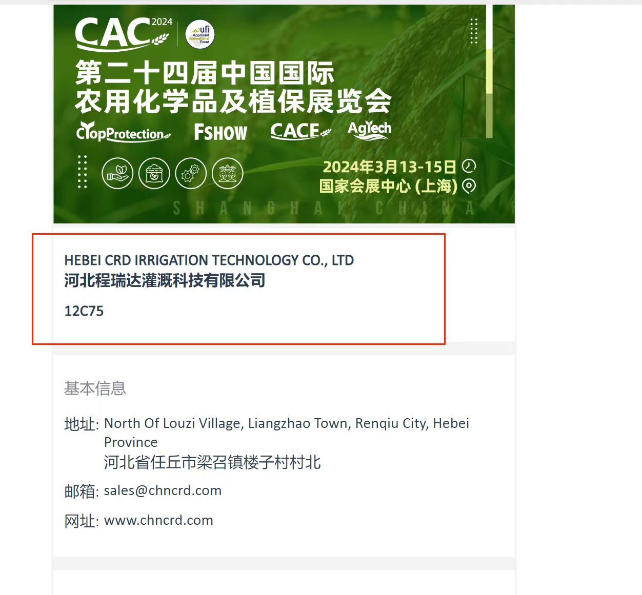 黔江欢迎各界朋友莅临上海CAC 12C75号灌溉喷枪展位