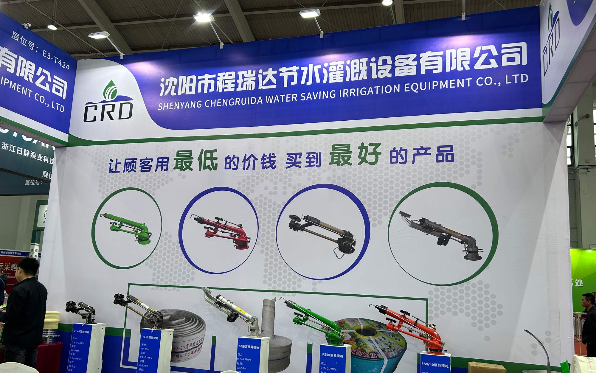 黔江河北程瑞达灌溉科技有限公司参加东北国际五金展览会