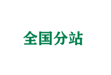 黔江全国分站