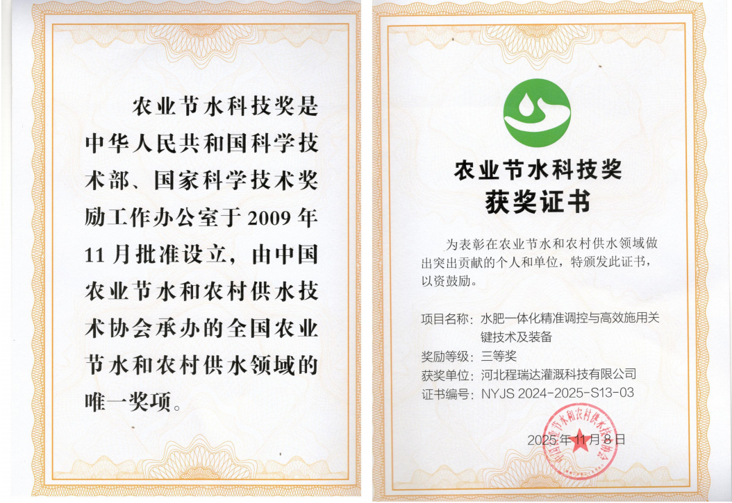 黔江深耕智慧灌溉！程瑞达灌溉斩获农业节水科技奖